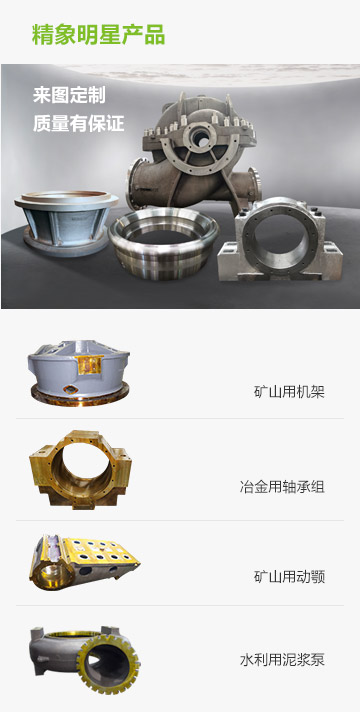 精象明星產(chǎn)品，礦山用機架